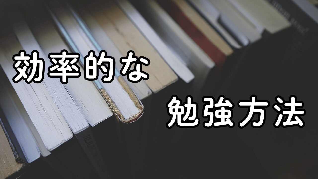 メンタルヘルスマネジメント検定で効率的な勉強方法